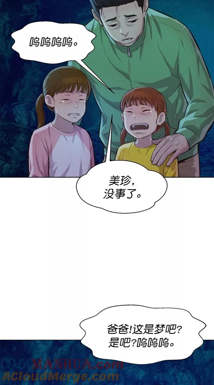 《3cm猎手》第24话 第28页