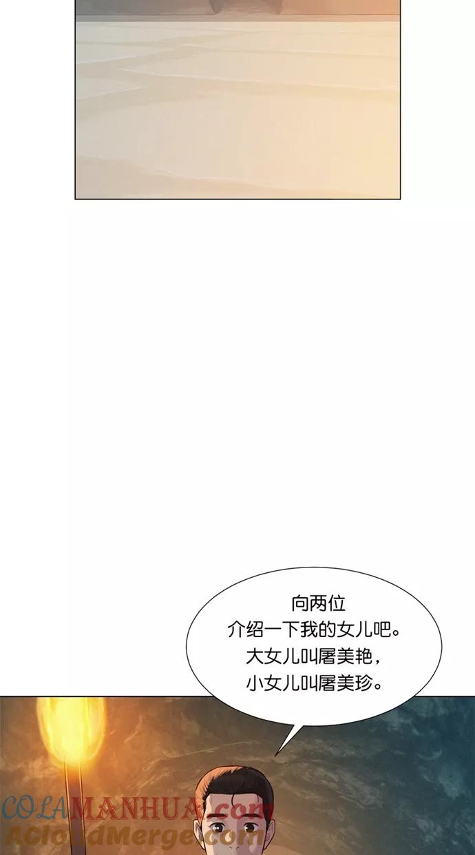 《3cm猎手》第25话 第4页
