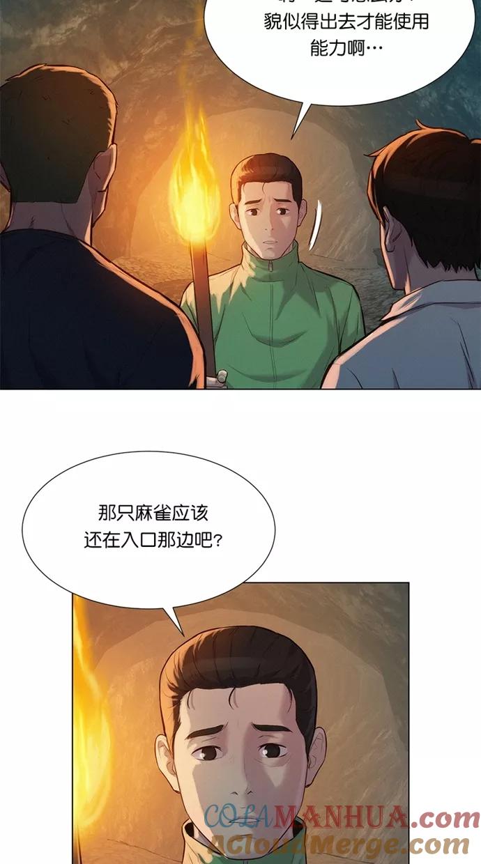 《3cm猎手》第25话 第10页