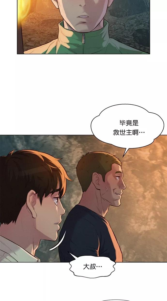 《3cm猎手》第25话 第14页