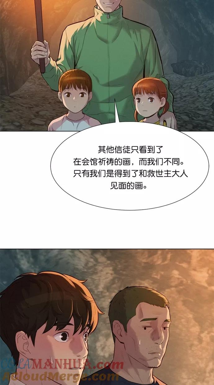 《3cm猎手》第25话 第28页