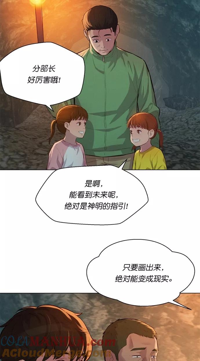《3cm猎手》第25话 第25页