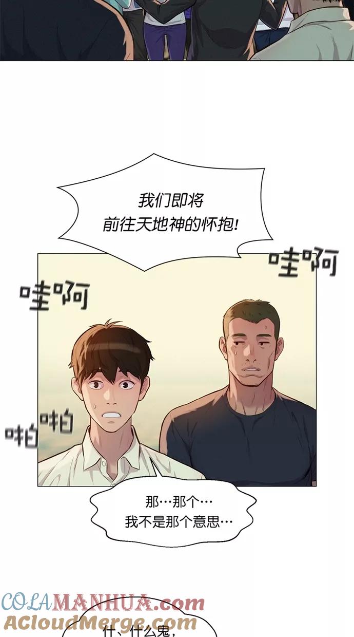 《3cm猎手》第26话 第19页