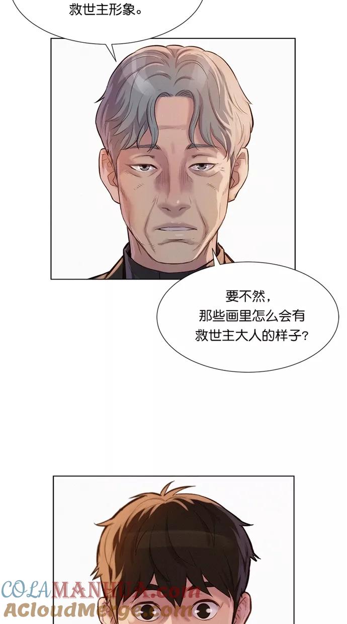 《3cm猎手》第26话 第46页