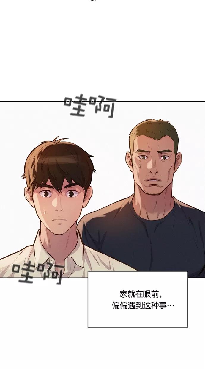 《3cm猎手》第26话 第35页