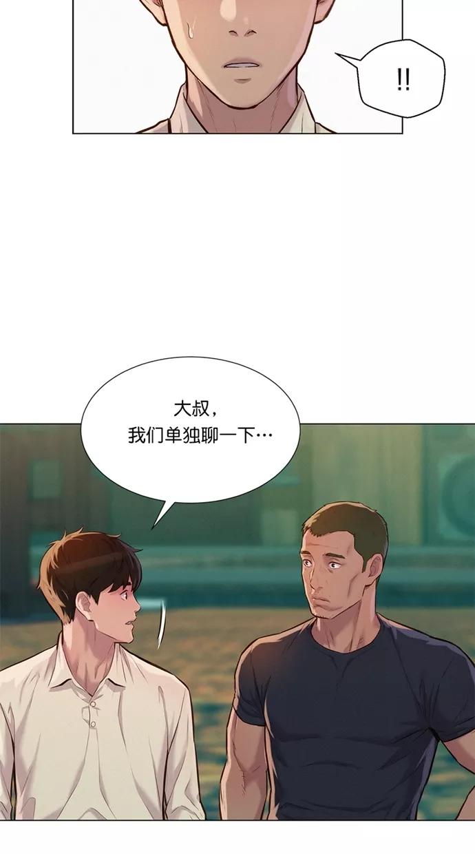 《3cm猎手》第26话 第47页