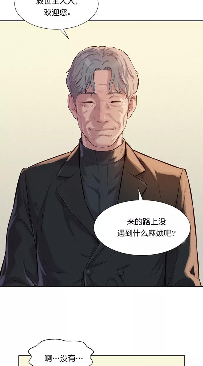 《3cm猎手》第26话 第9页