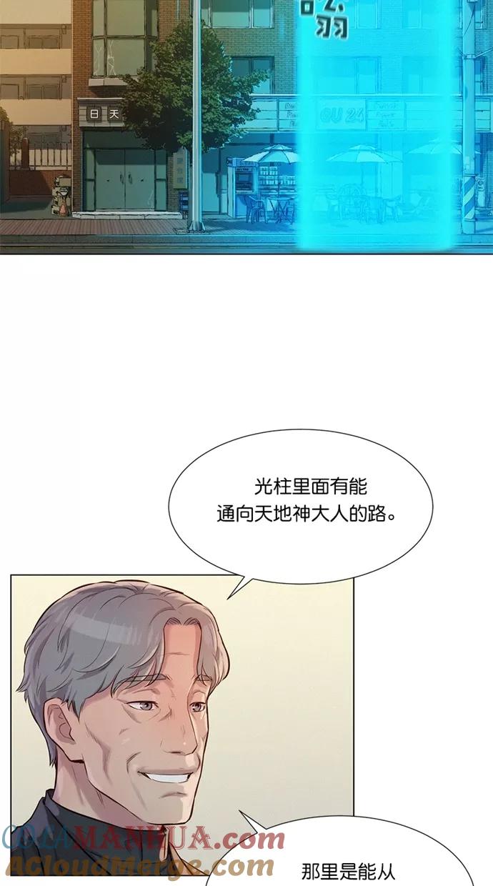 《3cm猎手》第26话 第25页