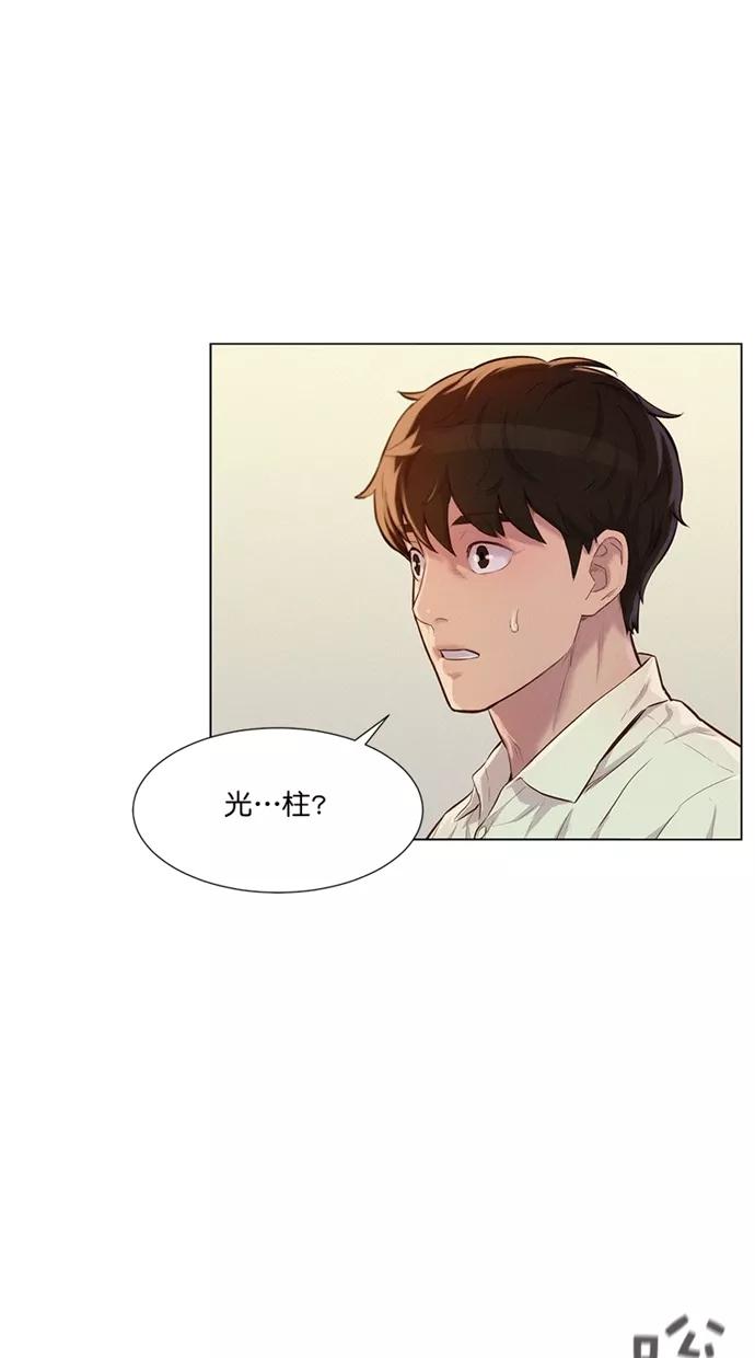 《3cm猎手》第26话 第23页