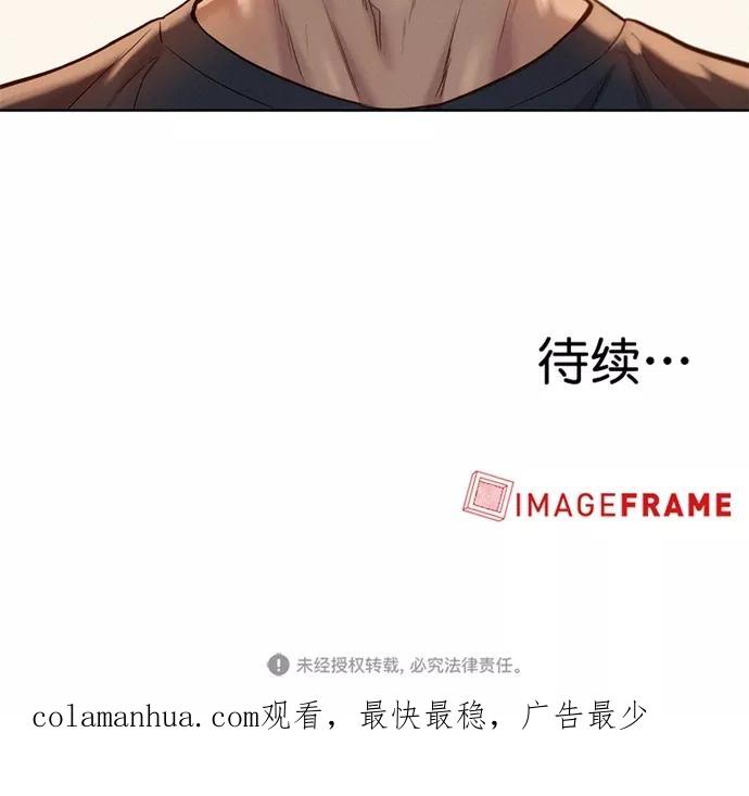 《3cm猎手》第26话 第60页