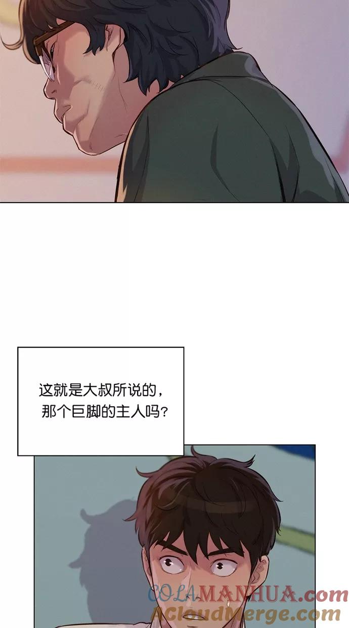 《3cm猎手》第27话 第58页