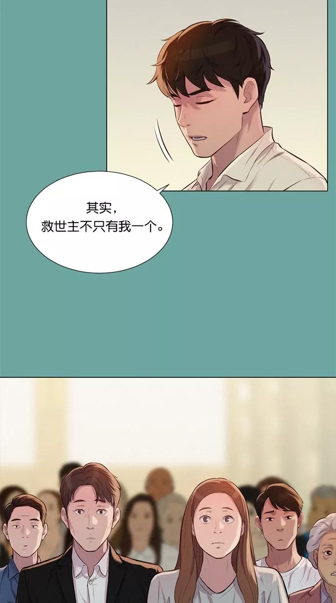 《3cm猎手》第27话 第12页