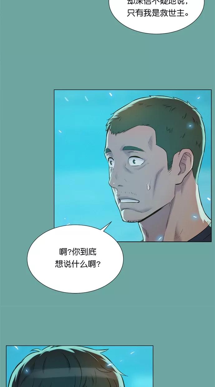 《3cm猎手》第27话 第9页