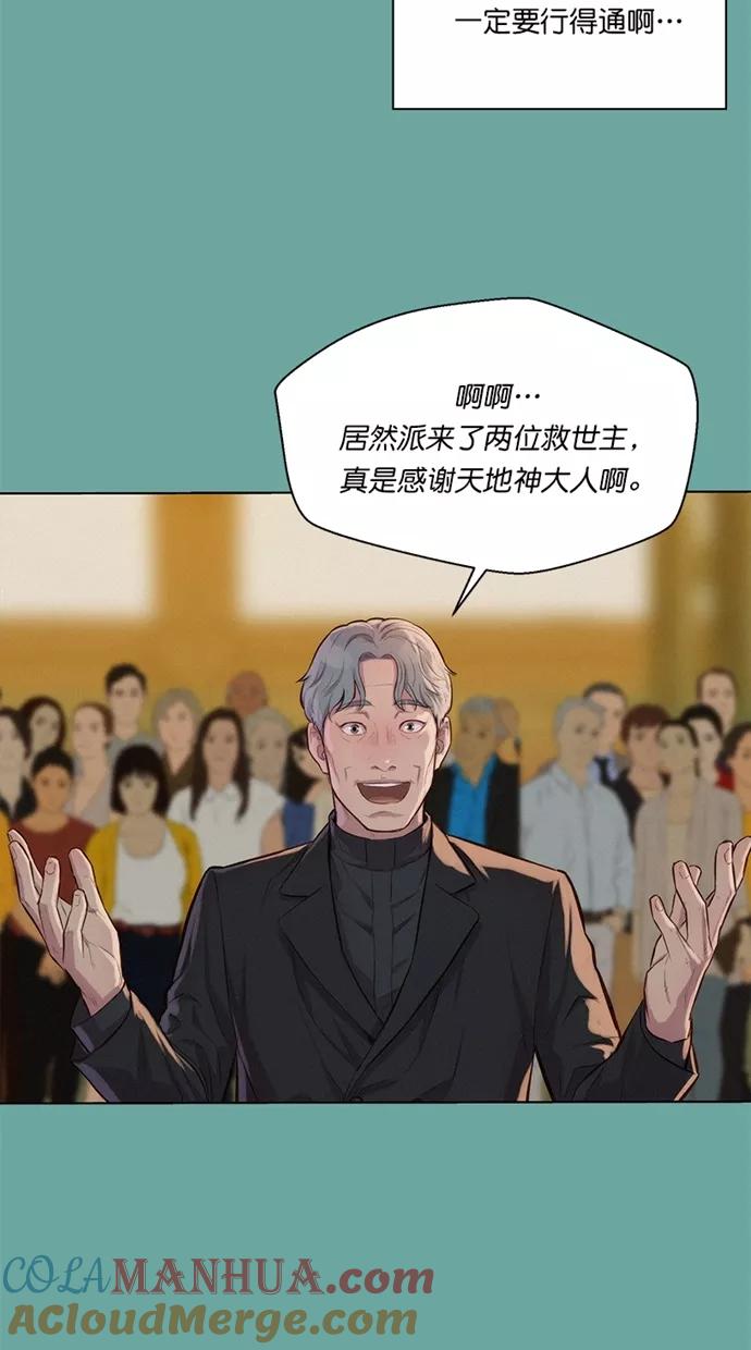 《3cm猎手》第27话 第16页