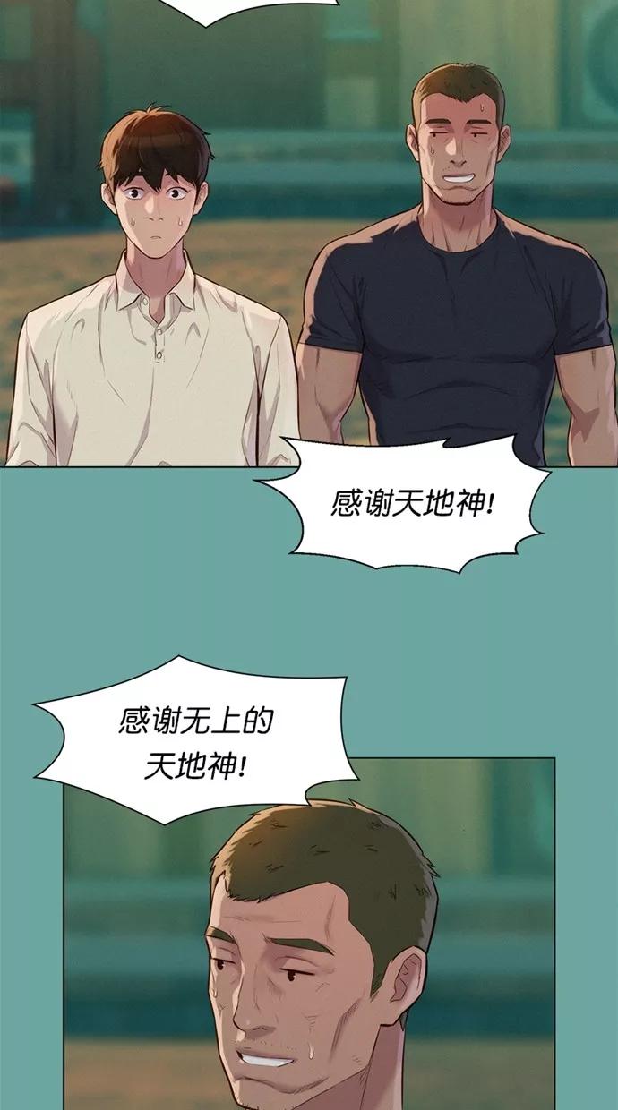 《3cm猎手》第27话 第18页