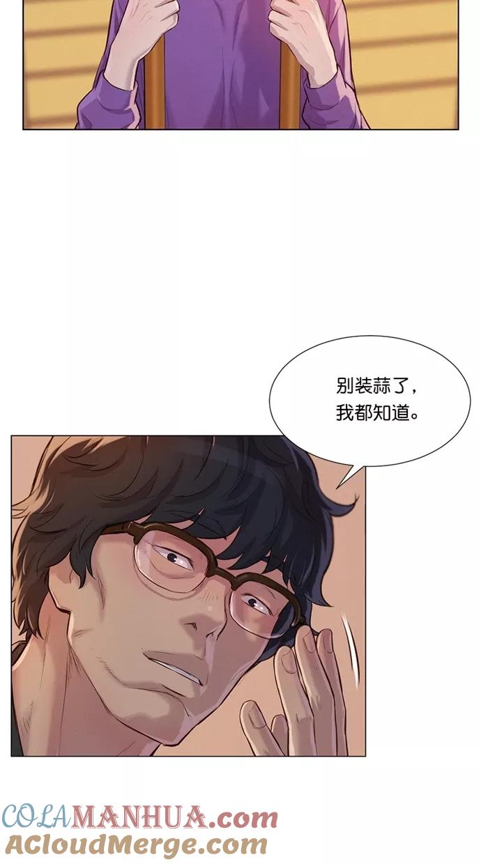 《3cm猎手》第27话 第67页