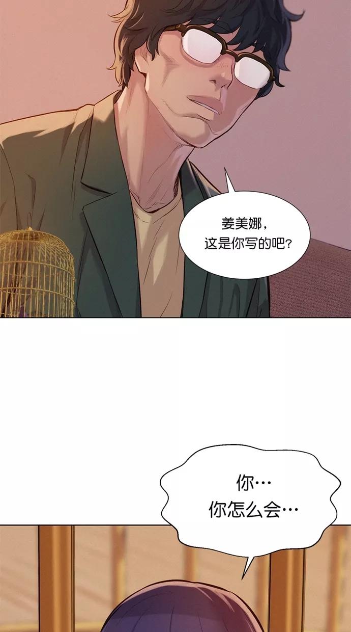 《3cm猎手》第27话 第71页