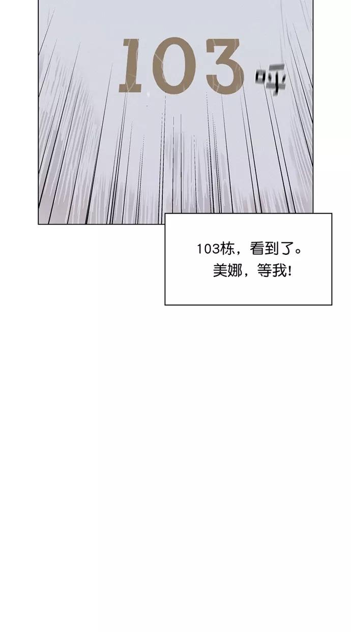 《3cm猎手》第27话 第23页