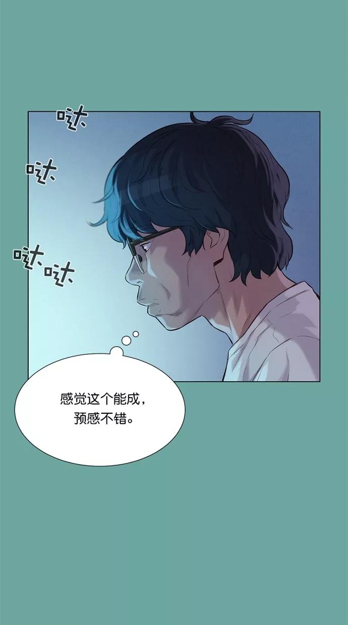 《3cm猎手》第28话 第23页