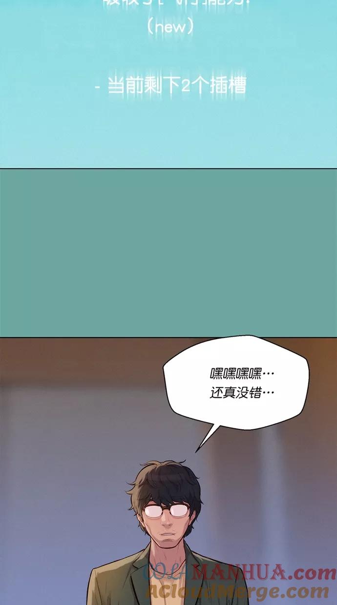 《3cm猎手》第28话 第58页