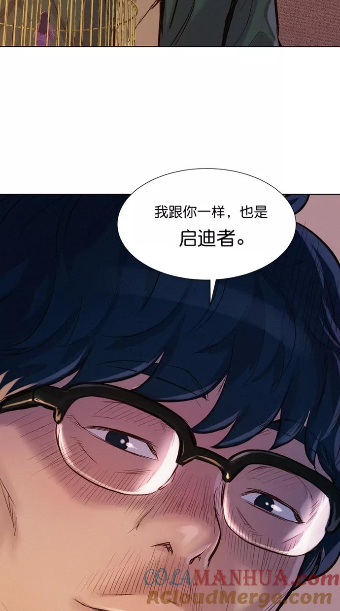 《3cm猎手》第28话 第4页