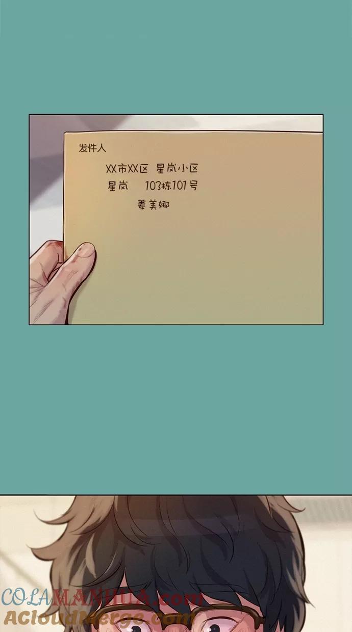 《3cm猎手》第28话 第73页
