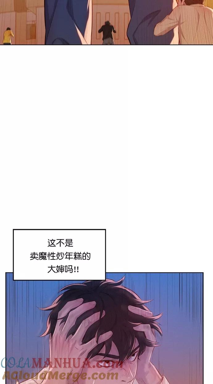 《3cm猎手》第2话 第19页