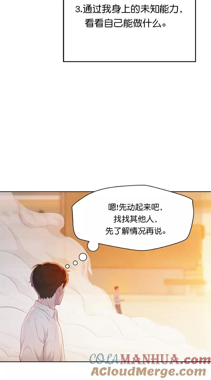 《3cm猎手》第2话 第37页