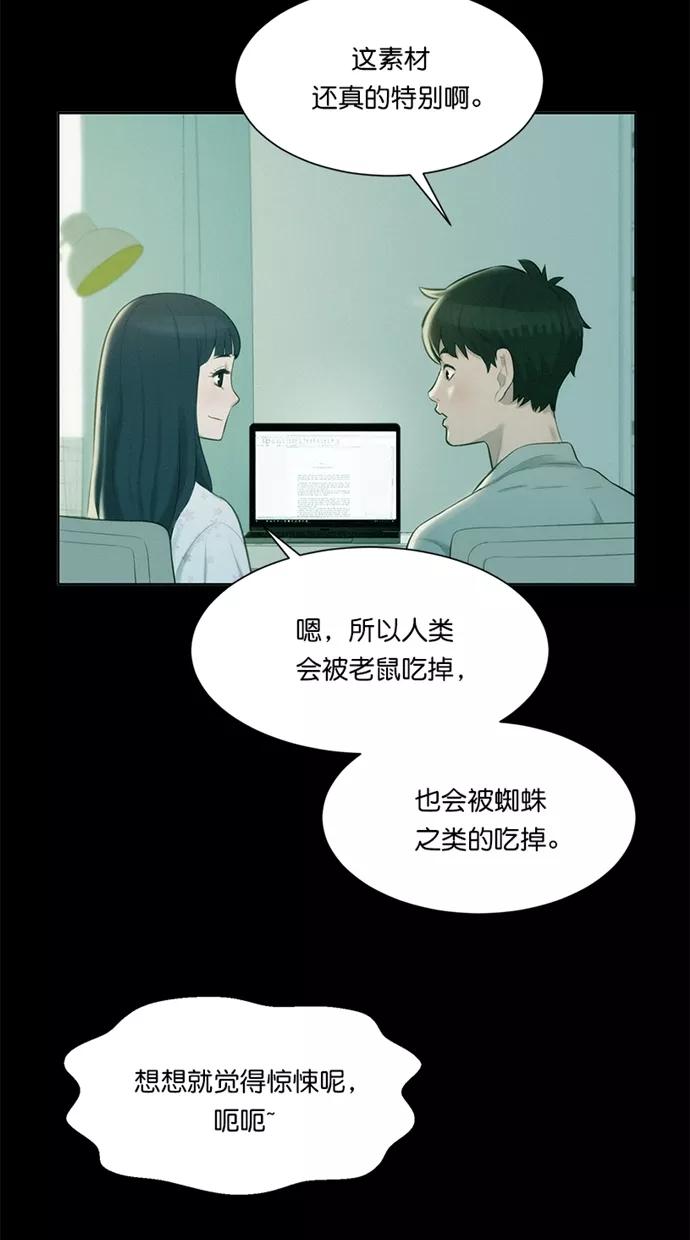 《3cm猎手》第2话 第2页