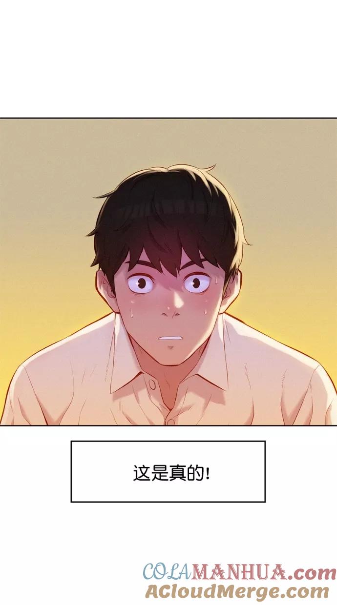 《3cm猎手》第2话 第34页