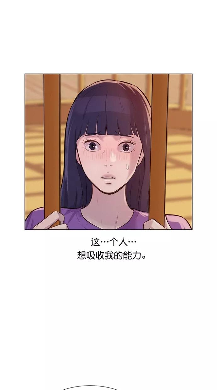 《3cm猎手》第29话 第5页