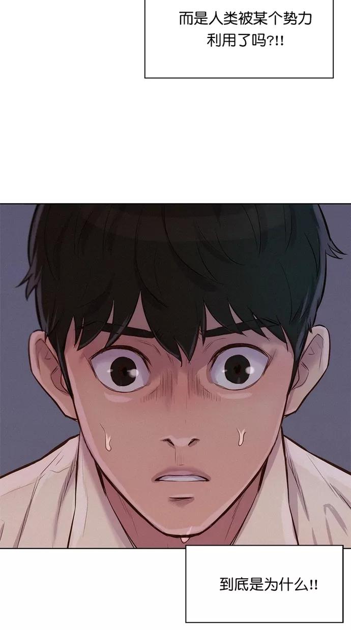 《3cm猎手》第29话 第11页