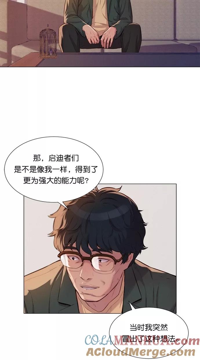 《3cm猎手》第29话 第4页