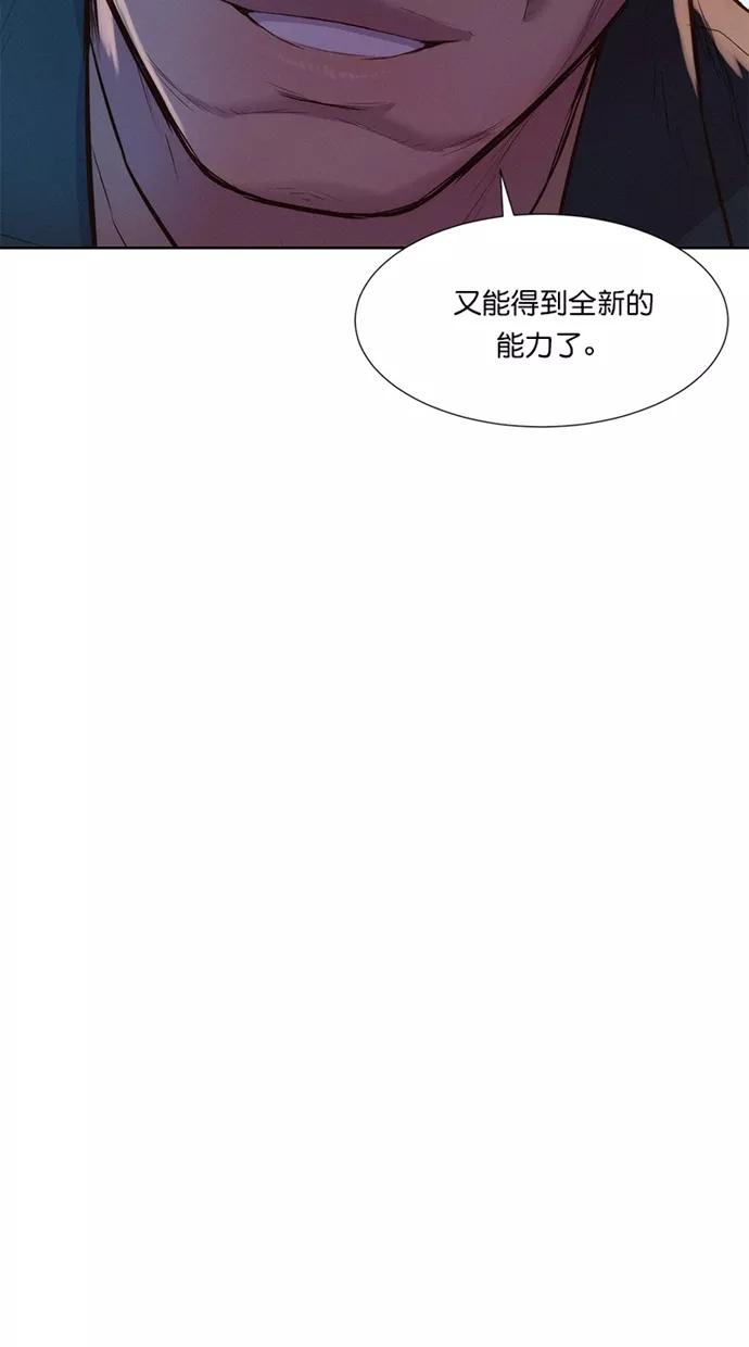 《3cm猎手》第29话 第17页