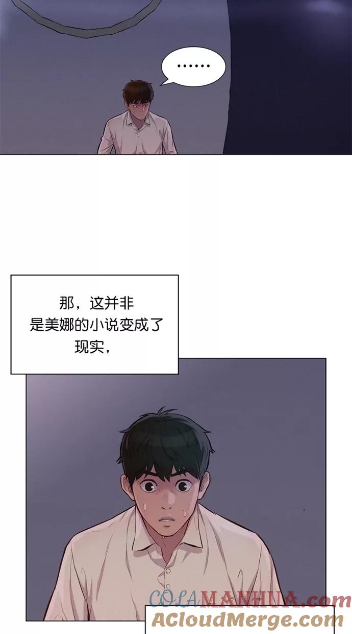《3cm猎手》第29话 第10页
