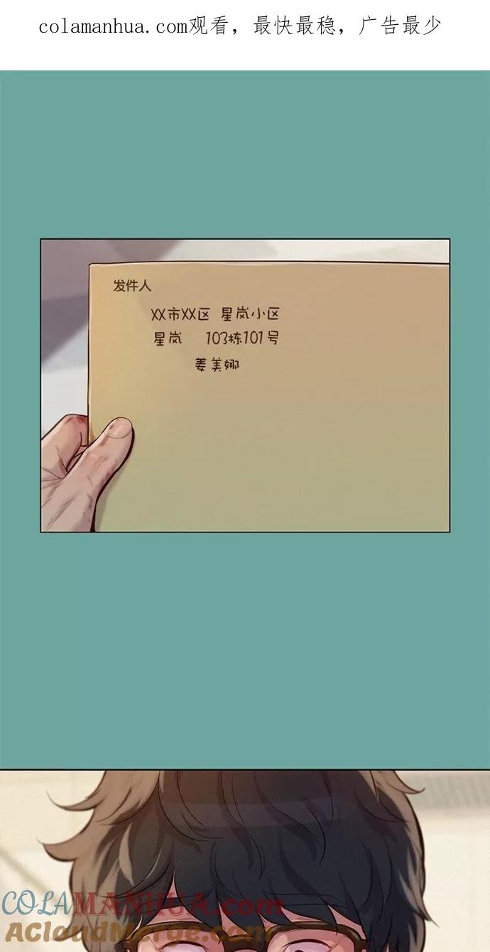《3cm猎手》第29话 第1页