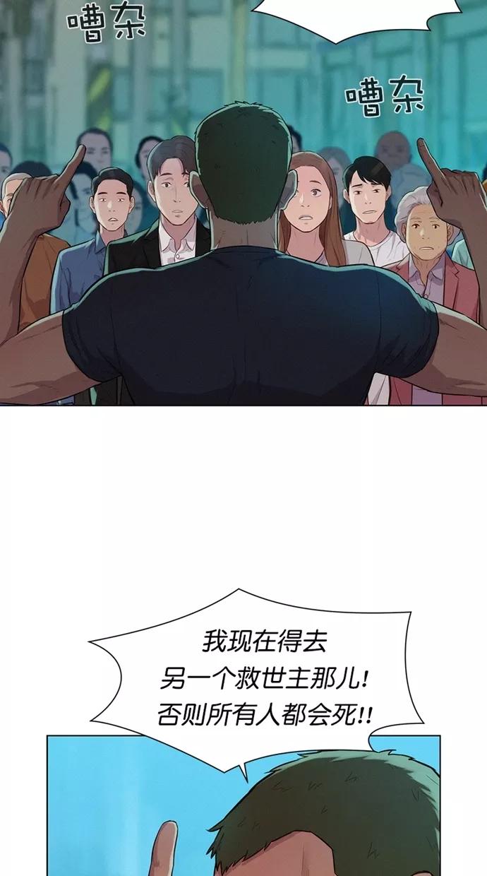 《3cm猎手》第29话 第23页