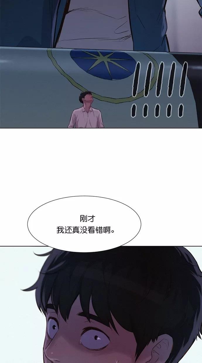 《3cm猎手》第29话 第15页