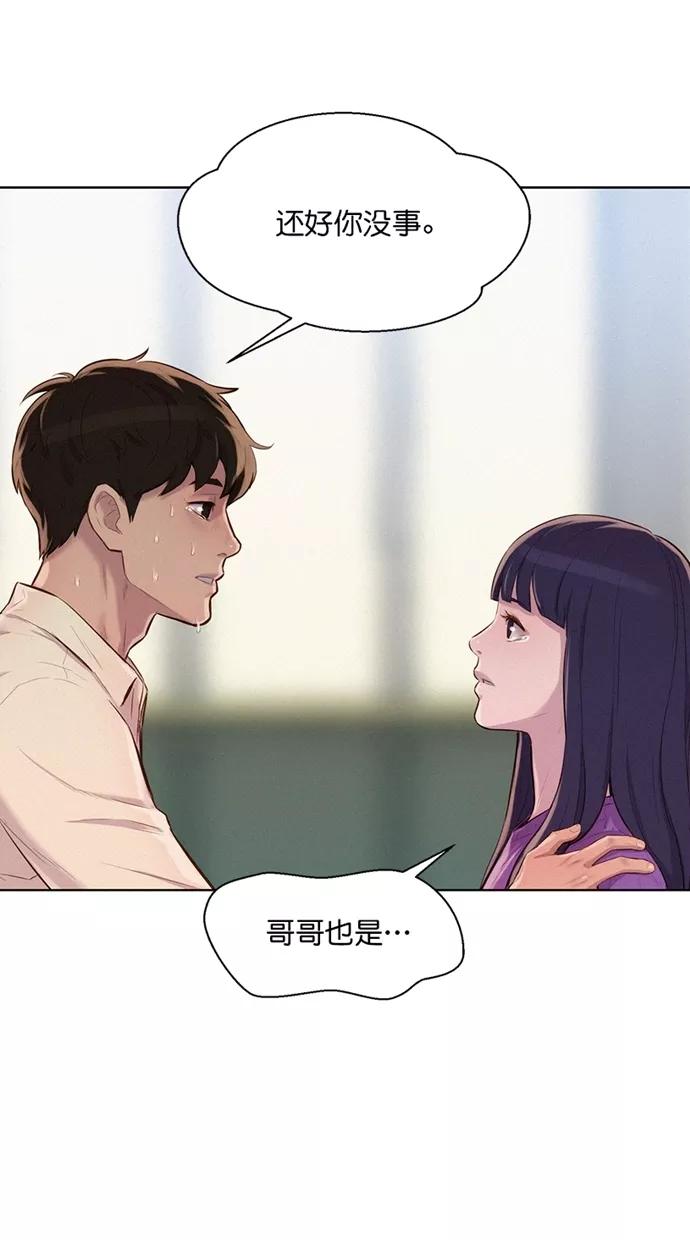 《3cm猎手》第30话 第77页