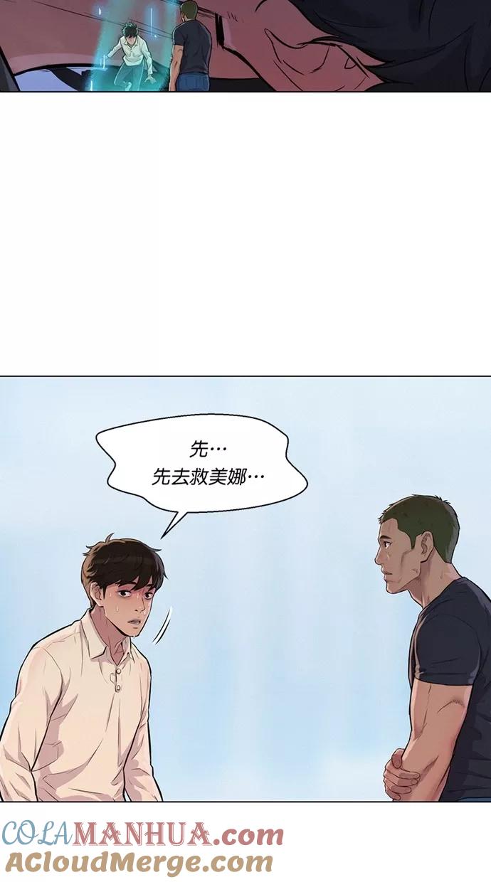 《3cm猎手》第30话 第73页