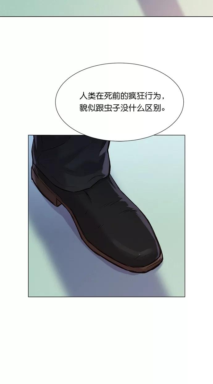 《3cm猎手》第30话 第6页