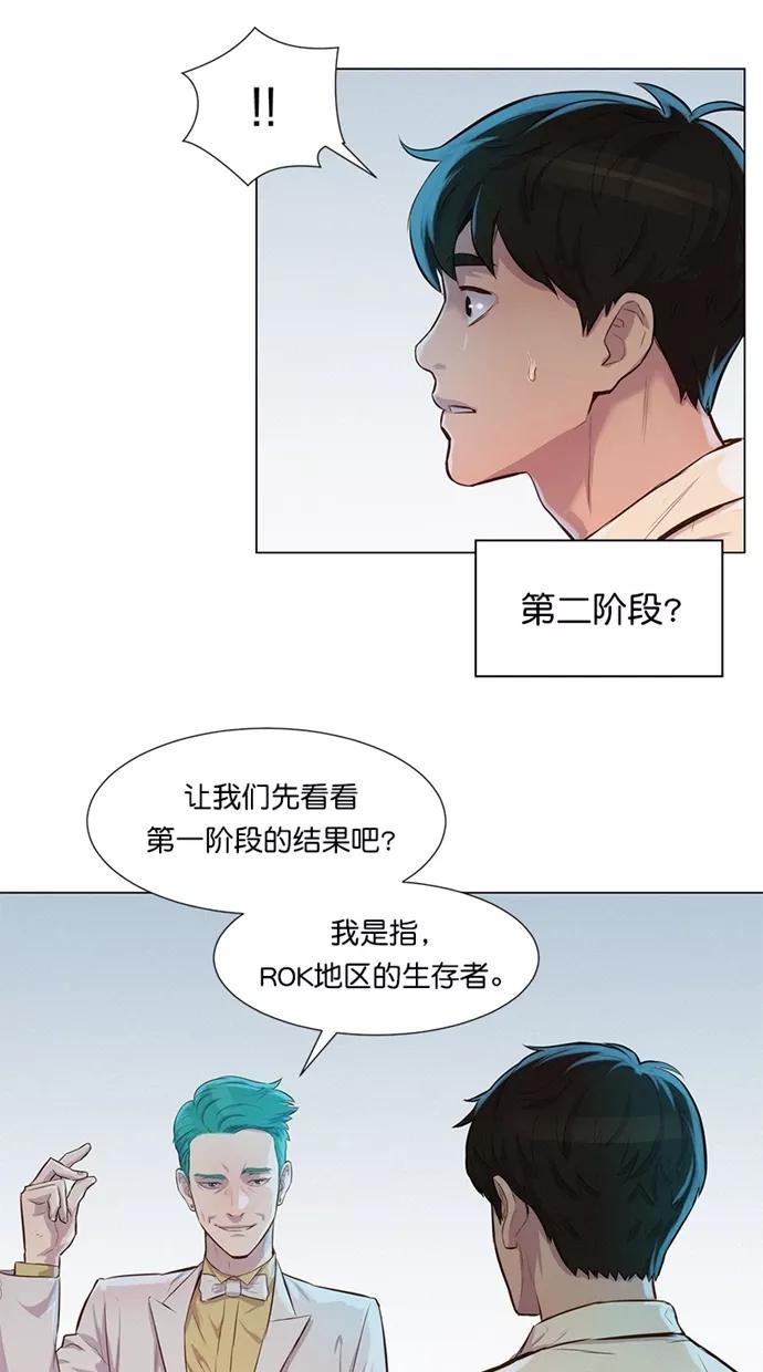 《3cm猎手》第31话 第48页
