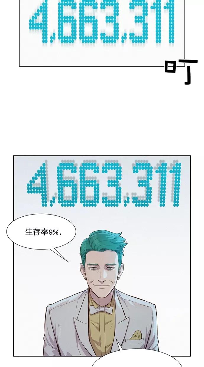 《3cm猎手》第31话 第50页