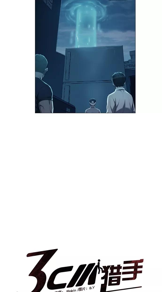 《3cm猎手》第31话 第9页