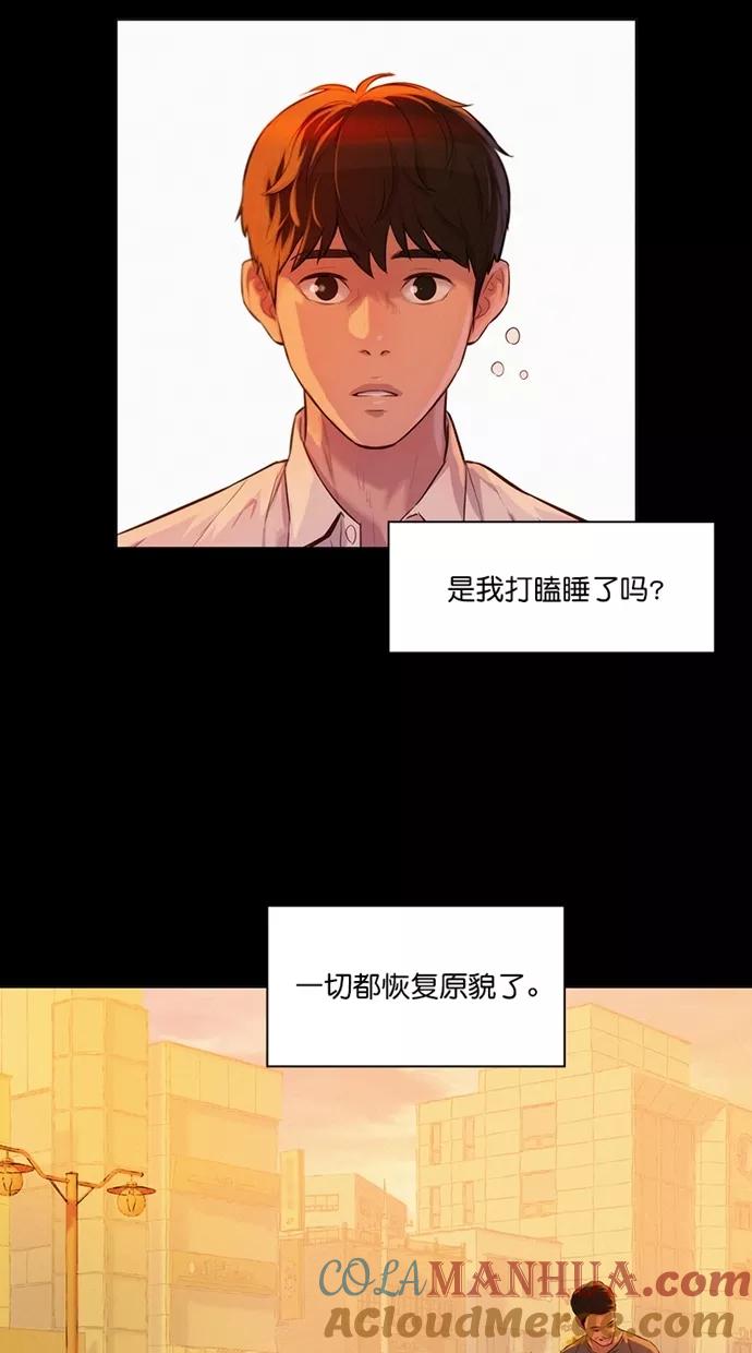 《3cm猎手》第31话 第28页