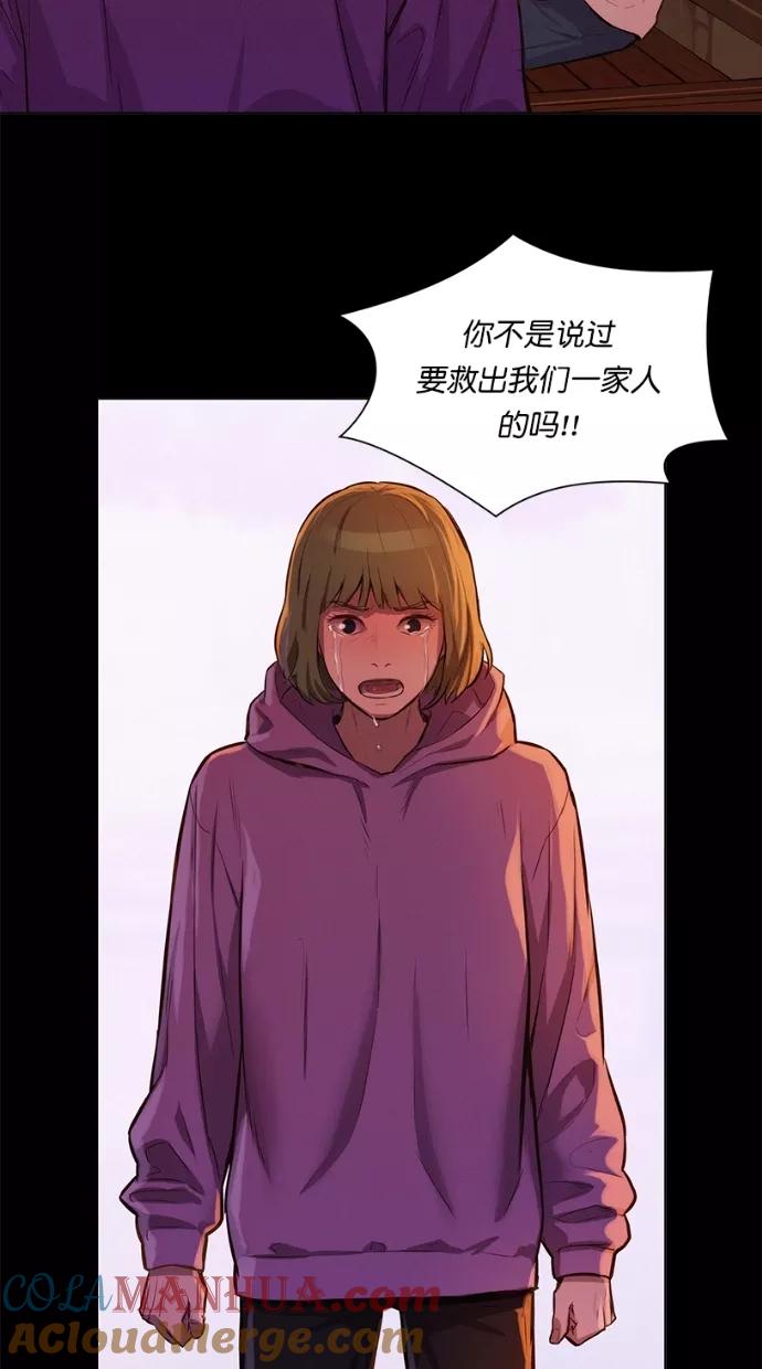 《3cm猎手》第31话 第31页