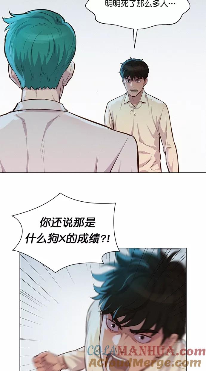 《3cm猎手》第31话 第52页