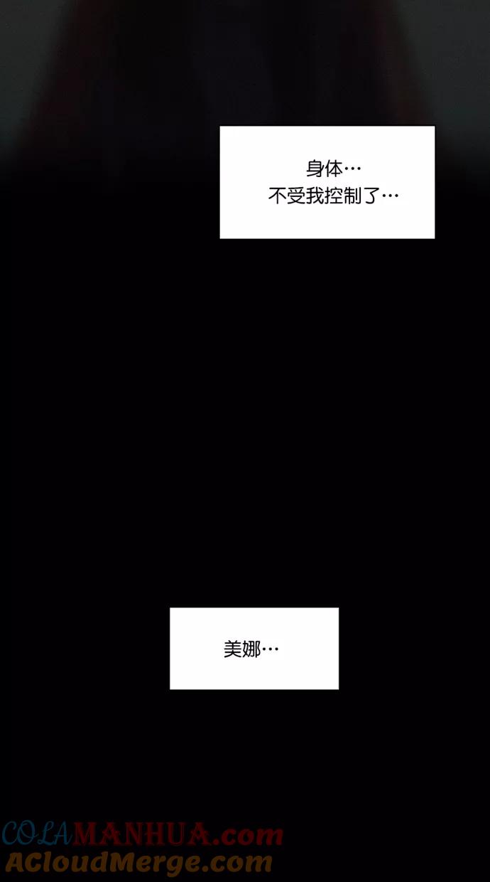 《3cm猎手》第31话 第25页