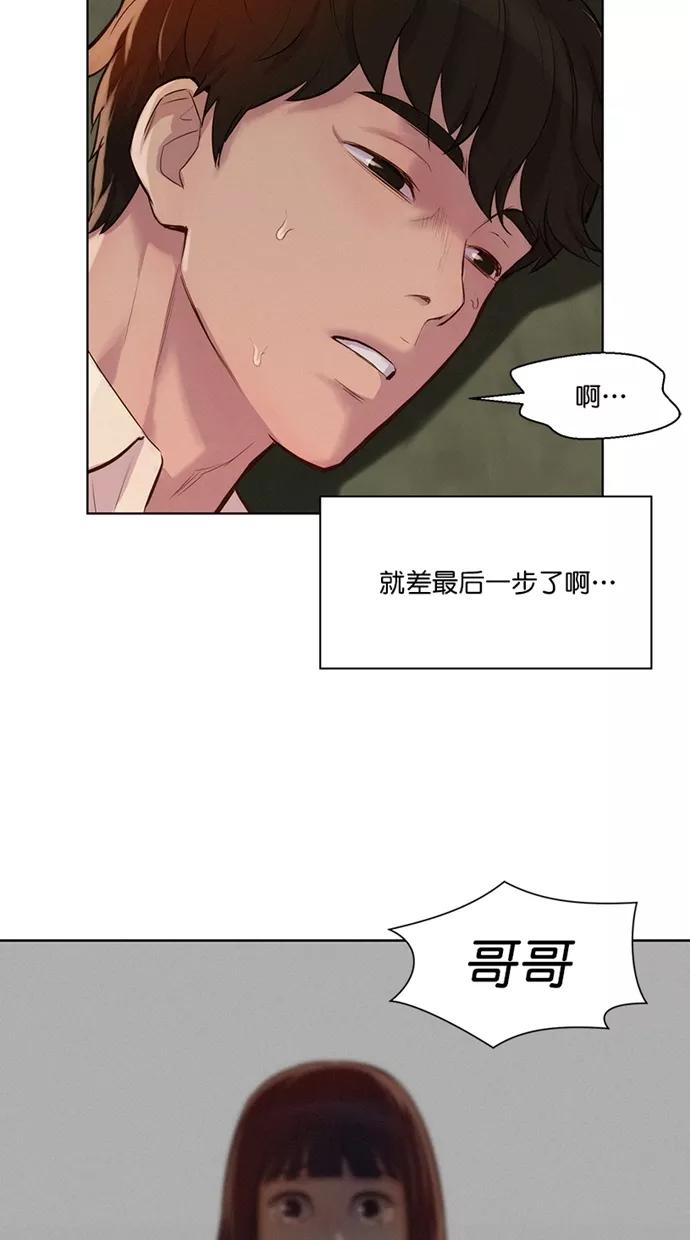 《3cm猎手》第31话 第23页