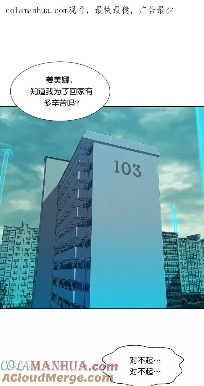 《3cm猎手》第31话 第1页